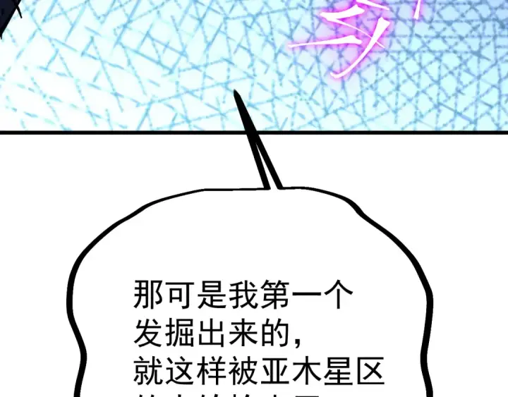 《高武：登陆未来一万年》第244话 明明是我先图143