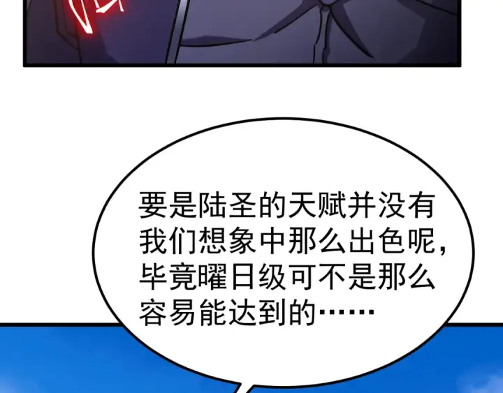《高武：登陆未来一万年》第244话 明明是我先图147