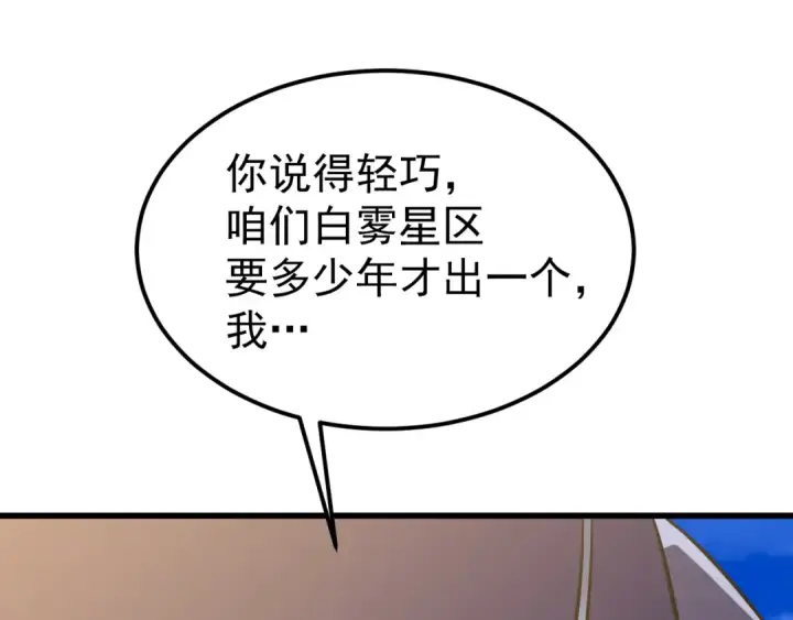 《高武：登陆未来一万年》第244话 明明是我先图150