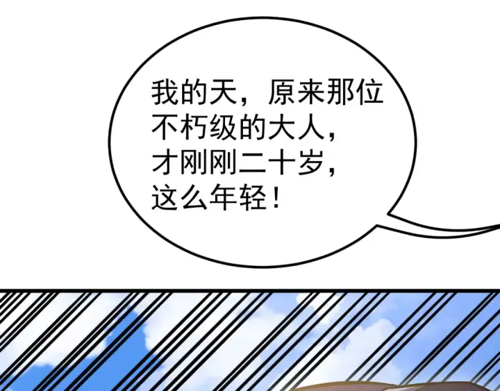 《高武：登陆未来一万年》第244话 明明是我先图153