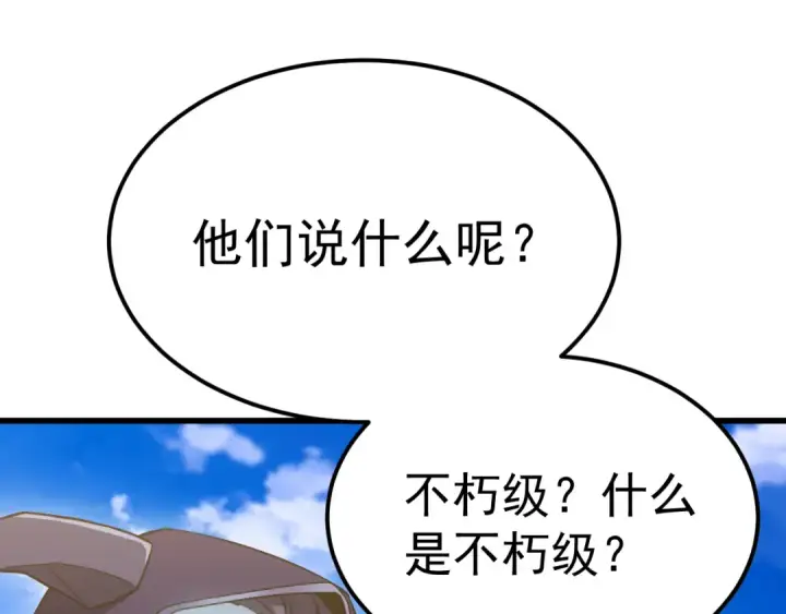 《高武：登陆未来一万年》第244话 明明是我先图159