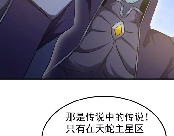 《高武：登陆未来一万年》第244话 明明是我先图161