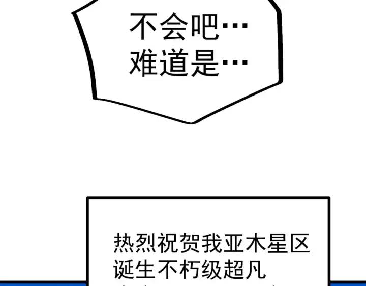 《高武：登陆未来一万年》第244话 明明是我先图167
