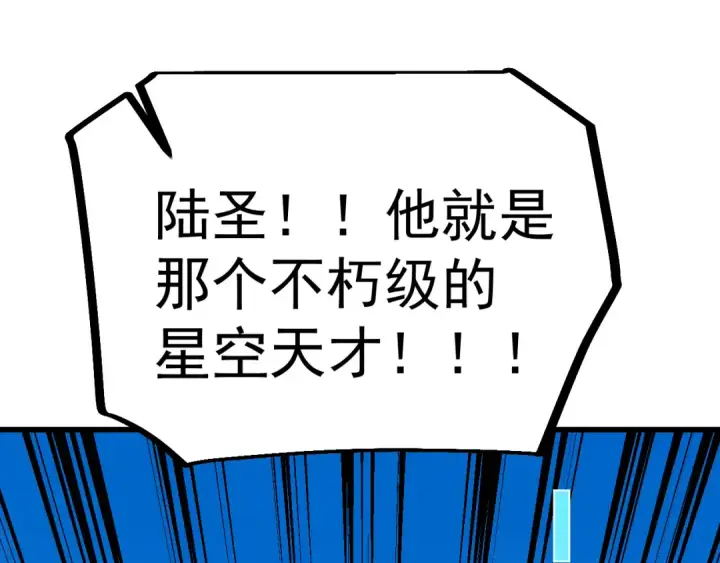 《高武：登陆未来一万年》第244话 明明是我先图178