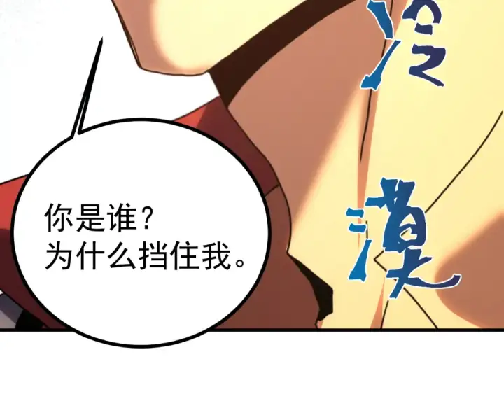 《高武：登陆未来一万年》第244话 明明是我先图44