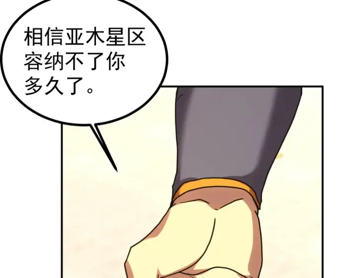 《高武：登陆未来一万年》第244话 明明是我先图60