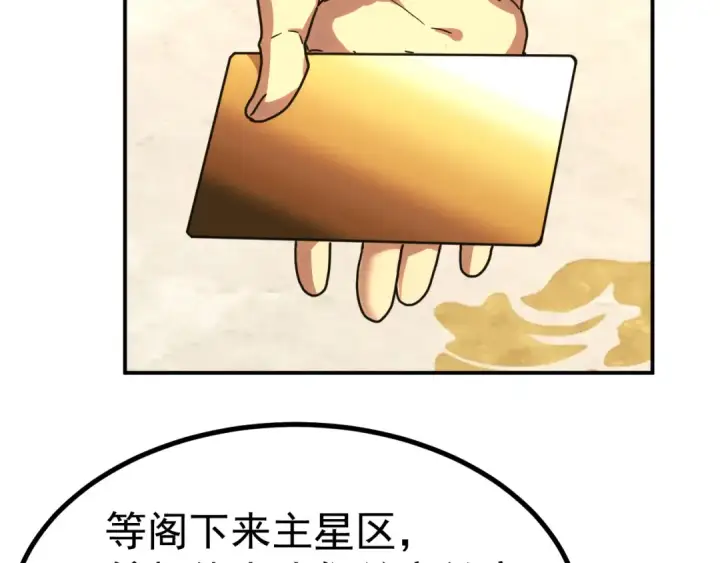 《高武：登陆未来一万年》第244话 明明是我先图61