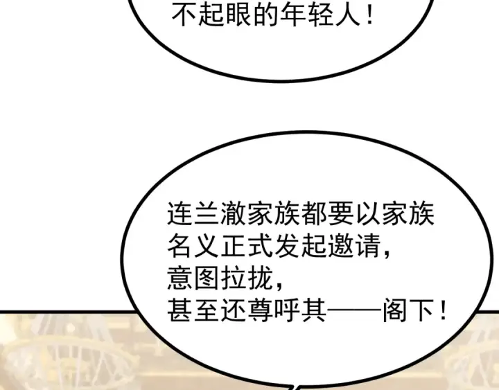 《高武：登陆未来一万年》第244话 明明是我先图70