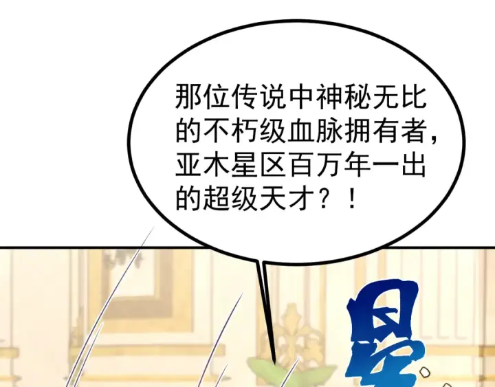 《高武：登陆未来一万年》第244话 明明是我先图87