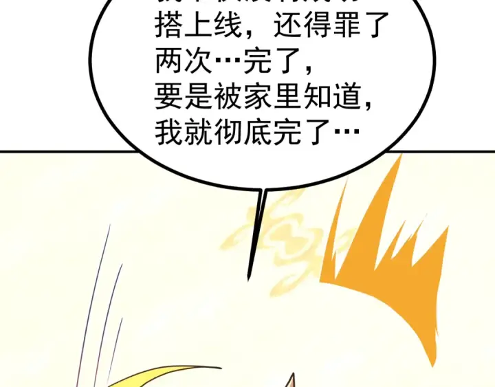 《高武：登陆未来一万年》第244话 明明是我先图90
