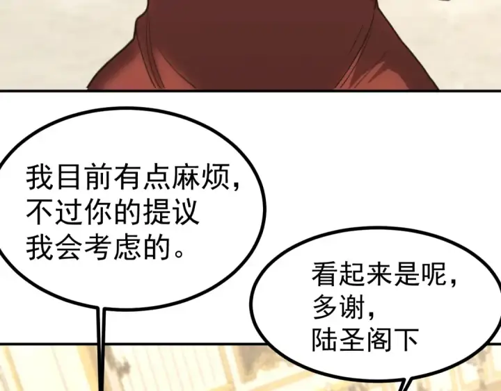 《高武：登陆未来一万年》第244话 明明是我先图98