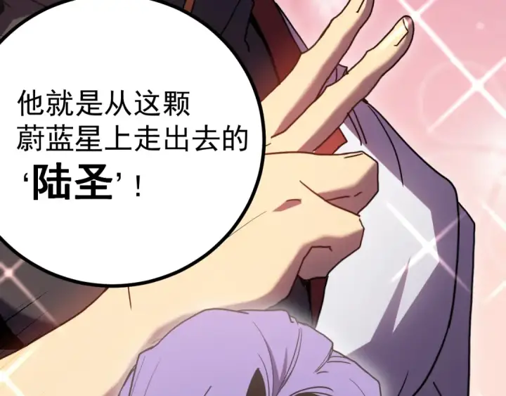 《高武：登陆未来一万年》第248话 衣锦还乡图100