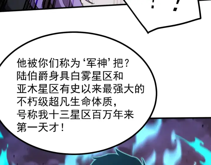 《高武：登陆未来一万年》第248话 衣锦还乡图102
