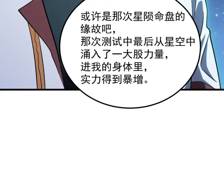 《高武：登陆未来一万年》第248话 衣锦还乡图147