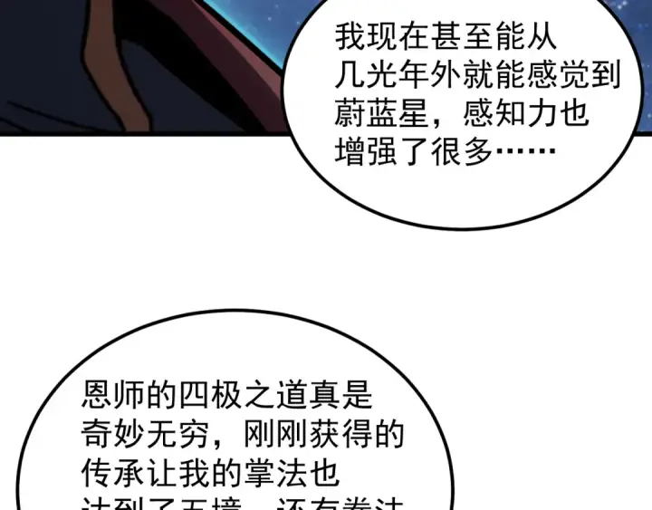 《高武：登陆未来一万年》第248话 衣锦还乡图150