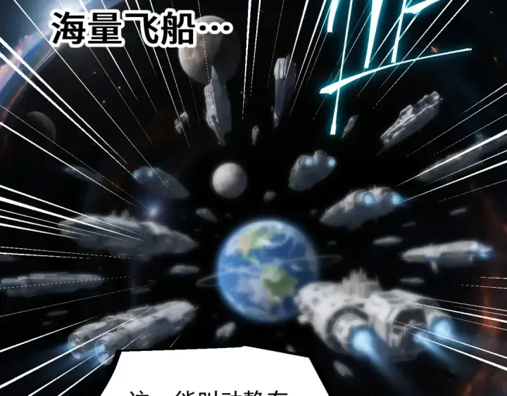 《高武：登陆未来一万年》第248话 衣锦还乡图172