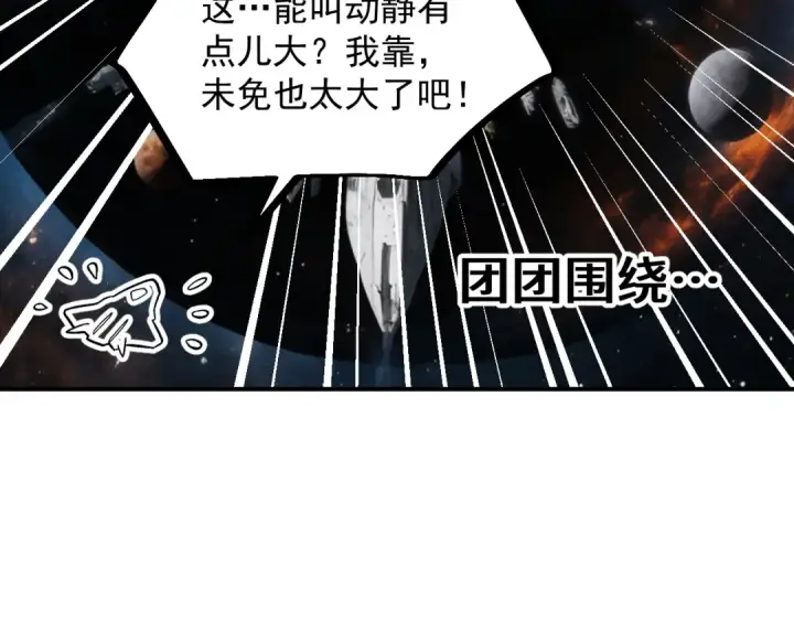 《高武：登陆未来一万年》第248话 衣锦还乡图173