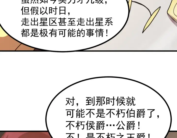 《高武：登陆未来一万年》第248话 衣锦还乡图27