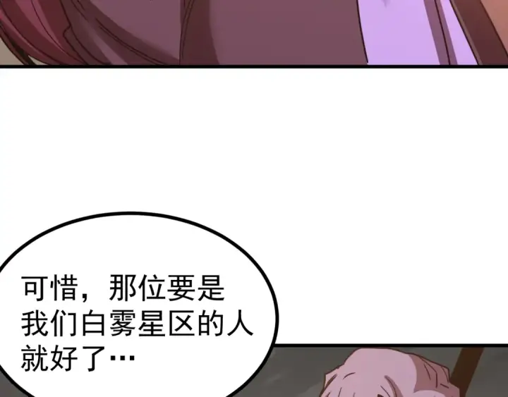 《高武：登陆未来一万年》第248话 衣锦还乡图30