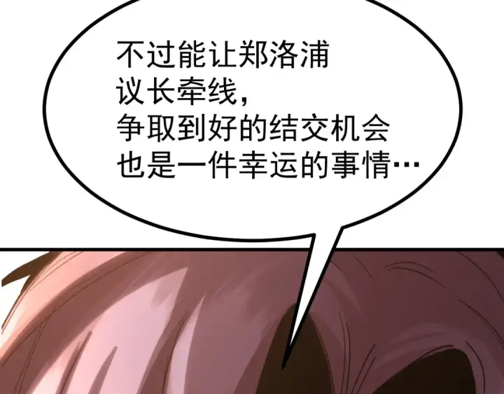 《高武：登陆未来一万年》第248话 衣锦还乡图34