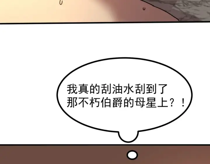 《高武：登陆未来一万年》第248话 衣锦还乡图39