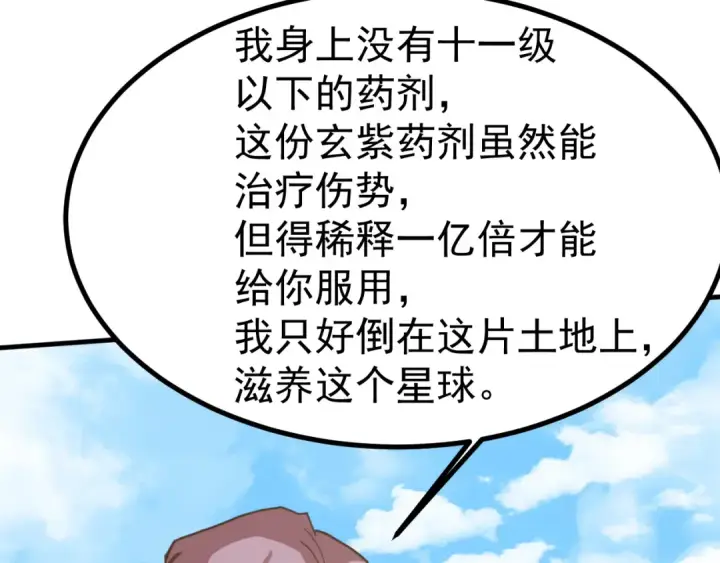 《高武：登陆未来一万年》第248话 衣锦还乡图73