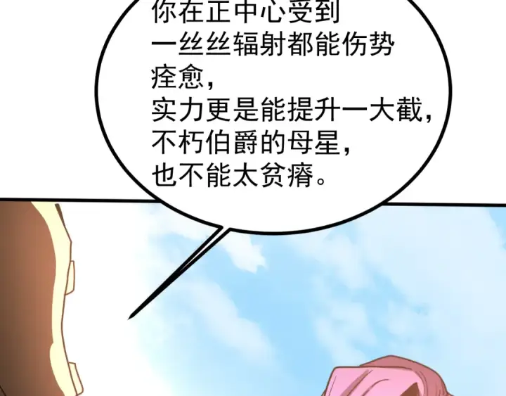 《高武：登陆未来一万年》第248话 衣锦还乡图76