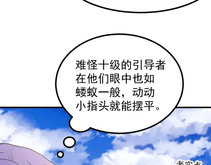 《高武：登陆未来一万年》第248话 衣锦还乡图93