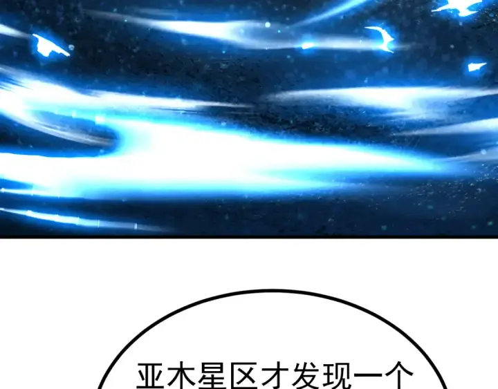 《高武：登陆未来一万年》第251话 群英汇聚图109