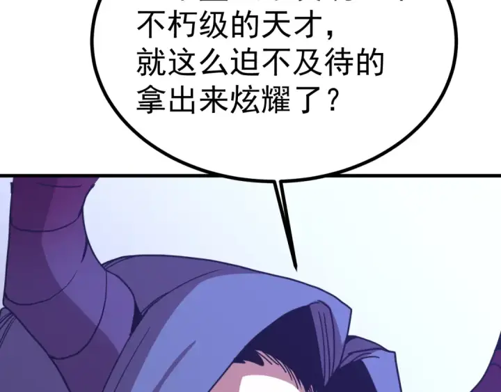 《高武：登陆未来一万年》第251话 群英汇聚图110