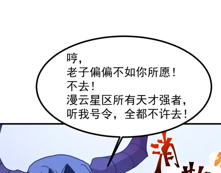 《高武：登陆未来一万年》第251话 群英汇聚图113