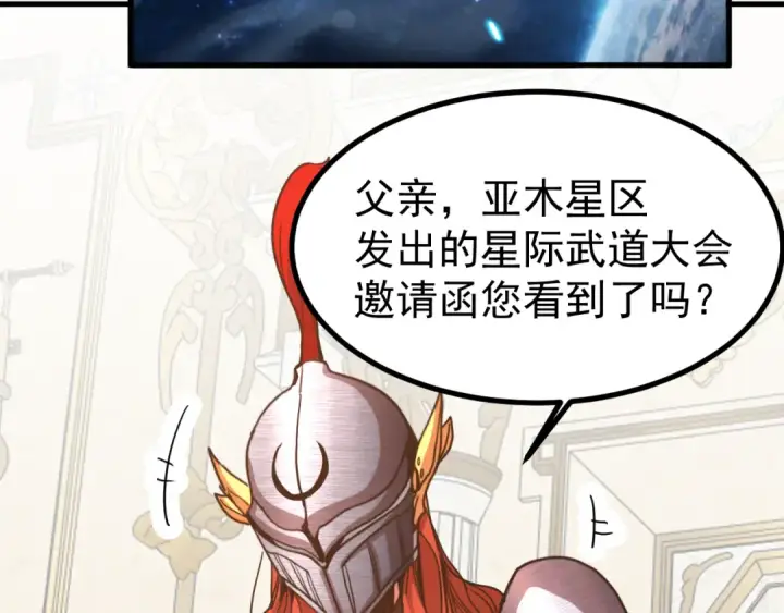 《高武：登陆未来一万年》第251话 群英汇聚图121