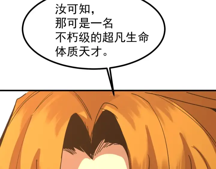《高武：登陆未来一万年》第251话 群英汇聚图130