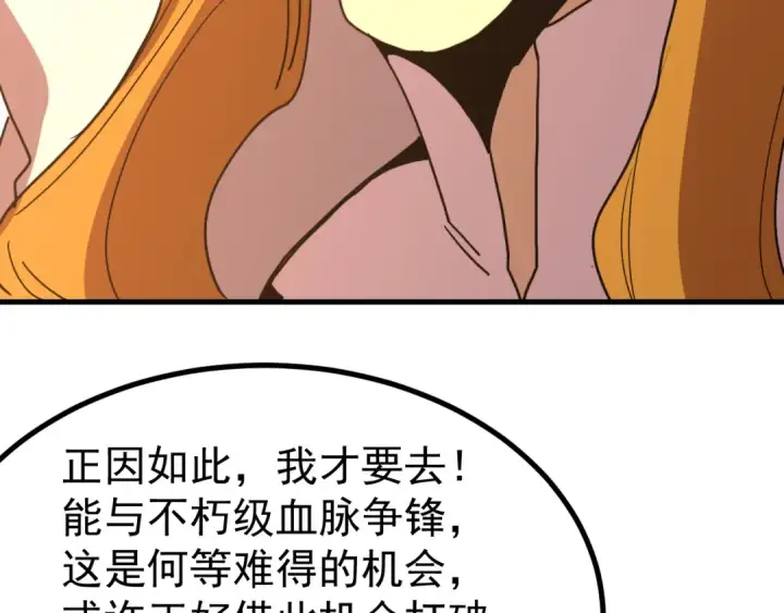 《高武：登陆未来一万年》第251话 群英汇聚图132