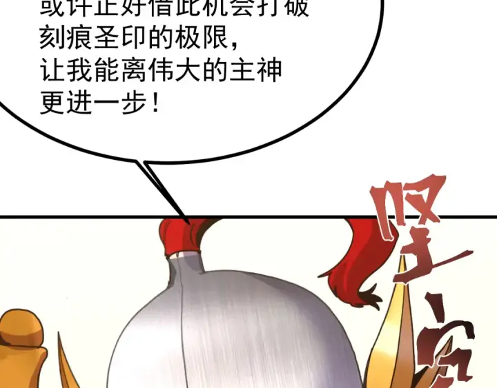 《高武：登陆未来一万年》第251话 群英汇聚图133