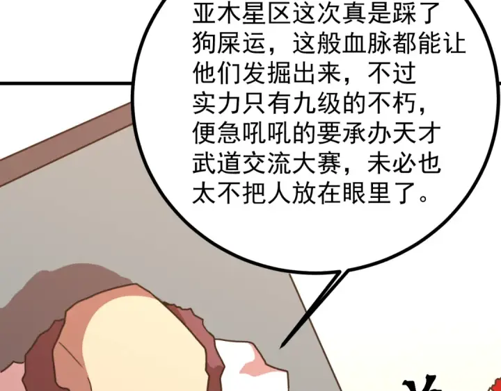 《高武：登陆未来一万年》第251话 群英汇聚图147