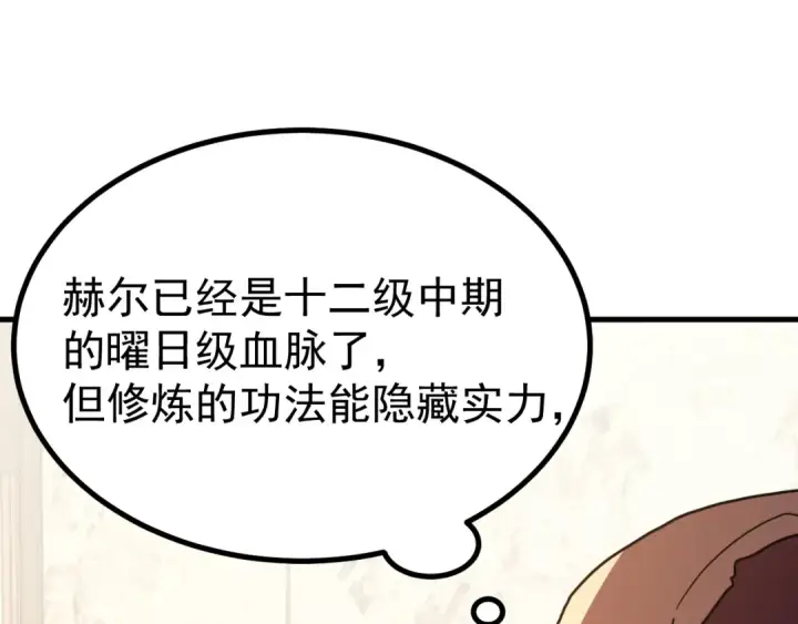 《高武：登陆未来一万年》第251话 群英汇聚图155