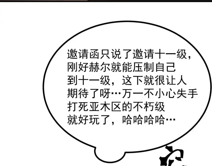 《高武：登陆未来一万年》第251话 群英汇聚图158