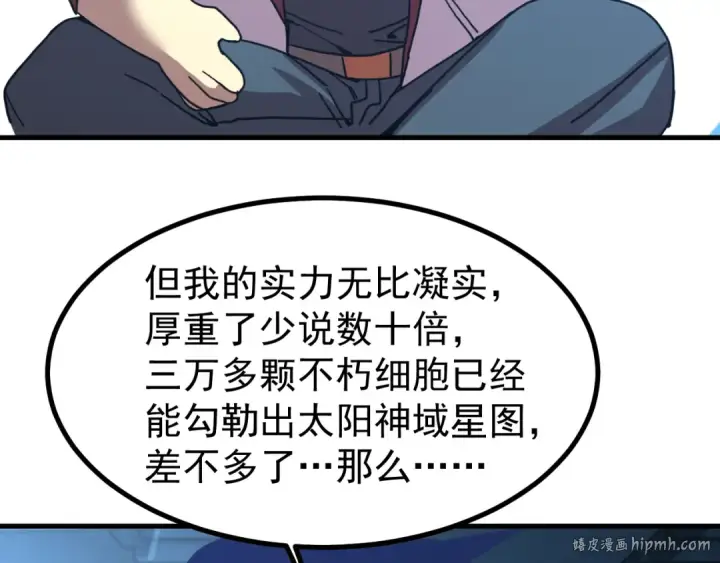 《高武：登陆未来一万年》第251话 群英汇聚图168