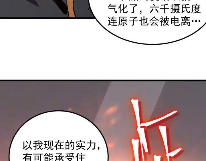 《高武：登陆未来一万年》第251话 群英汇聚图19