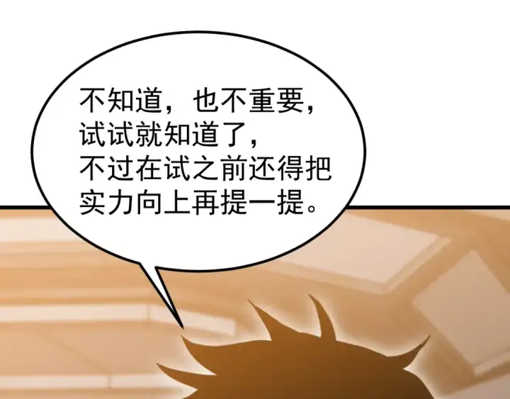 《高武：登陆未来一万年》第251话 群英汇聚图22