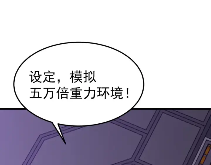 《高武：登陆未来一万年》第251话 群英汇聚图52