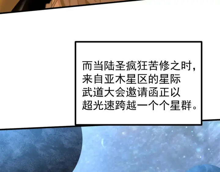 《高武：登陆未来一万年》第251话 群英汇聚图97