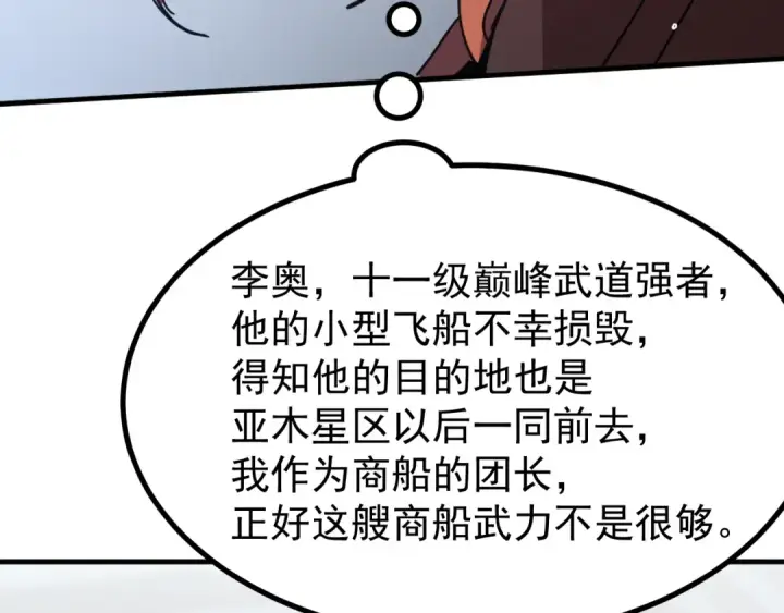 《高武：登陆未来一万年》第252话 修炼图101