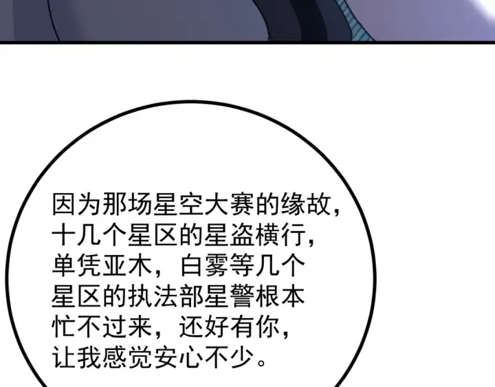 《高武：登陆未来一万年》第252话 修炼图107