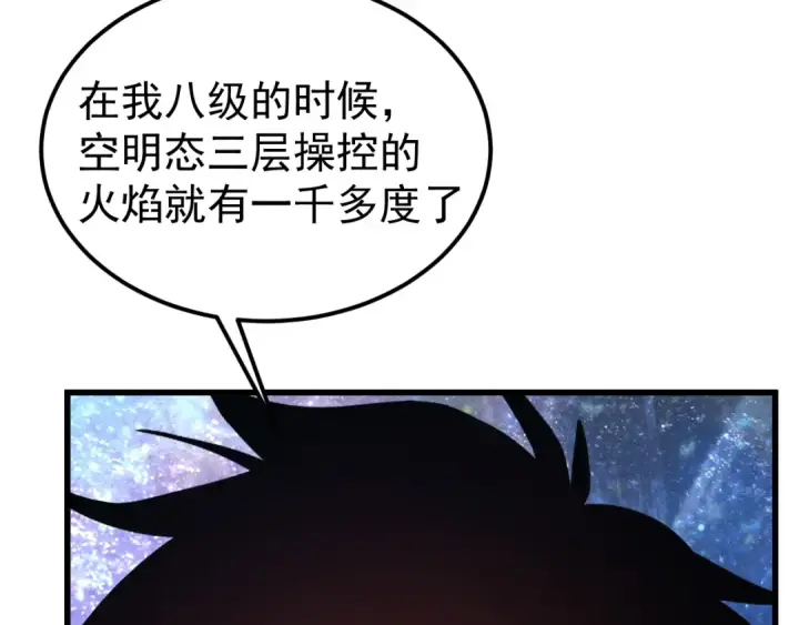 《高武：登陆未来一万年》第252话 修炼图13