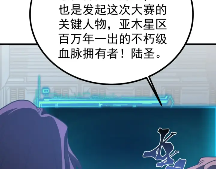 《高武：登陆未来一万年》第252话 修炼图154