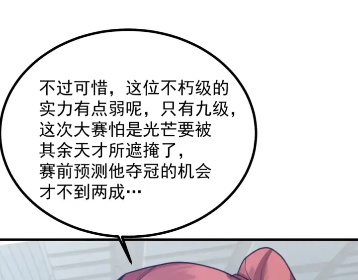 《高武：登陆未来一万年》第252话 修炼图164
