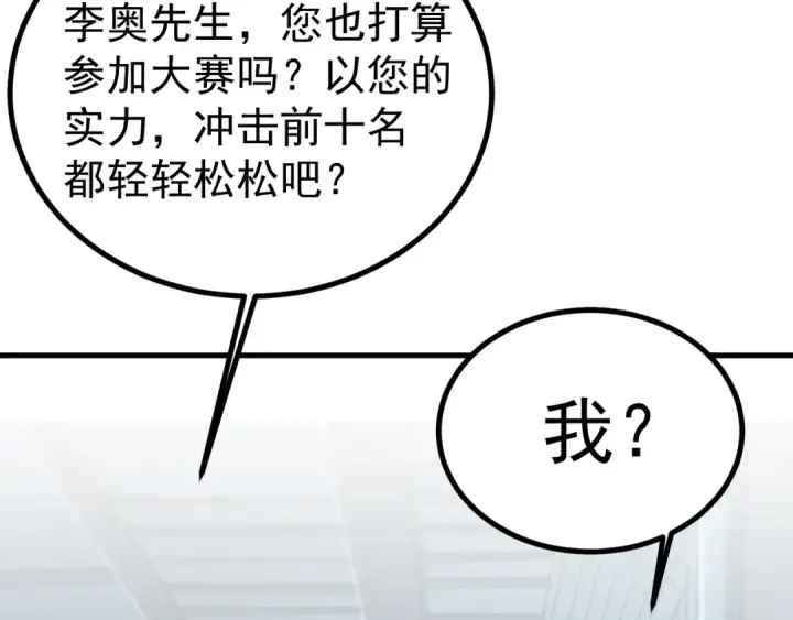 《高武：登陆未来一万年》第252话 修炼图170