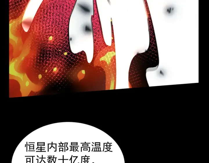 《高武：登陆未来一万年》第252话 修炼图38